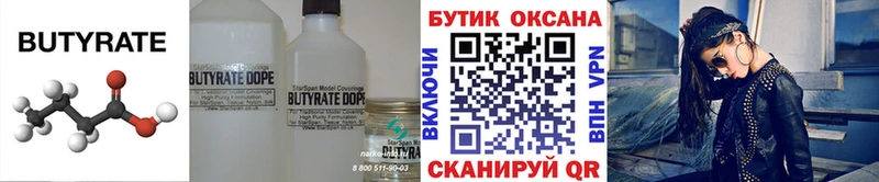 Бутират бутик  Приволжск 